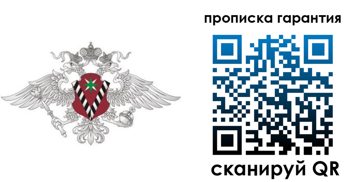 прописка 2025 в Буинске